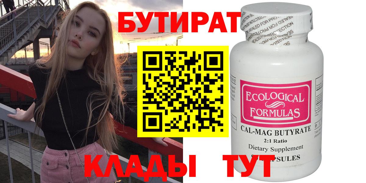 Бутират вода Десногорск