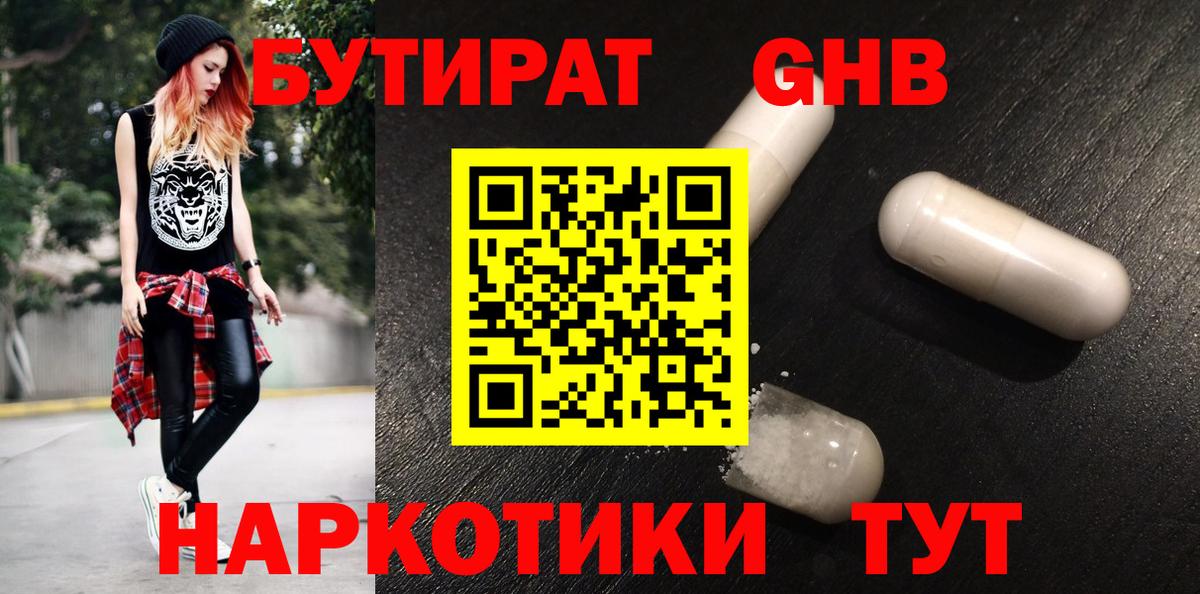 Десногорск  БУТИРАТ  Вход с VPN  БУТИРАТ бутик 