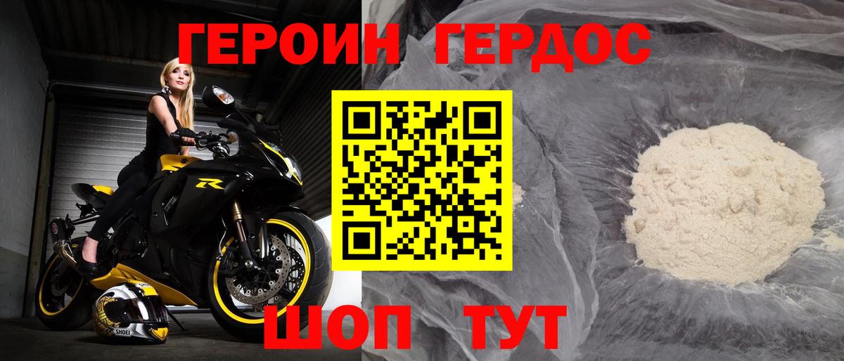 Героин гречка  Вход с VPN  Десногорск 