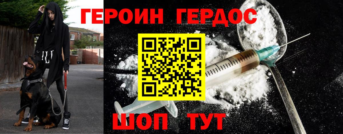 ГЕРОИН хмурый Десногорск