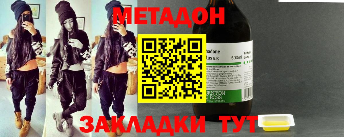 МЕТАДОН кристалл Десногорск