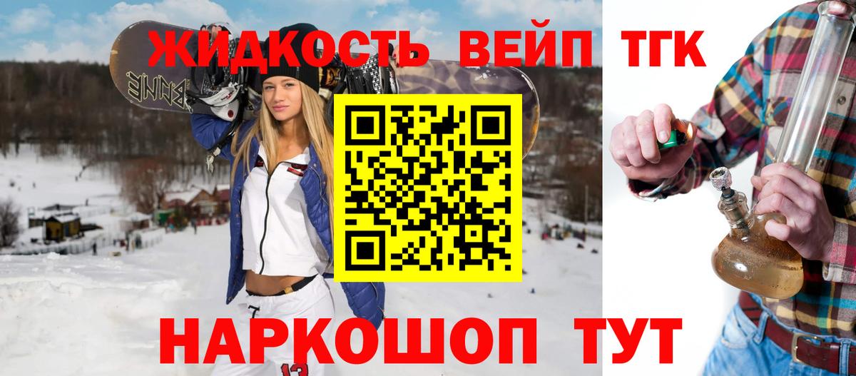 ТГК вейп Десногорск